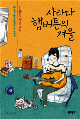 사라다 햄버튼의 겨울