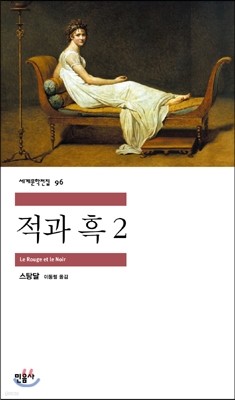 적과 흑 2