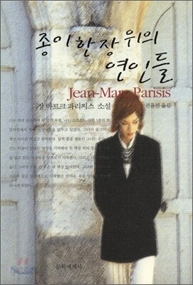 종이 한 장 위의 연인들