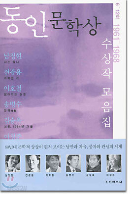동인문학상 수상작 모음집