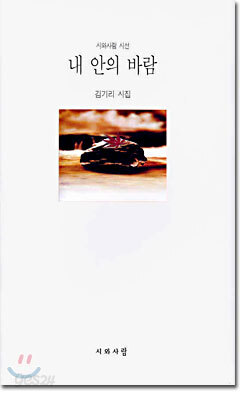 내 안의 바람