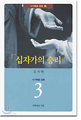 십자가의 승리