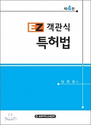 이지 객관식 특허법