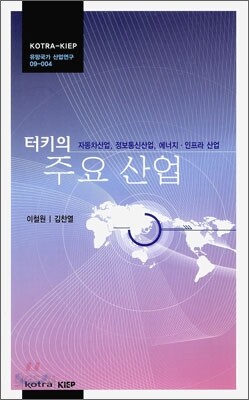 터키의 주요산업