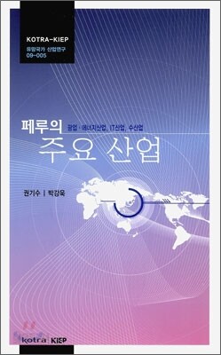 페루의 주요산업