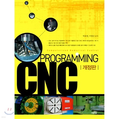 CNC Programming 프로그래밍