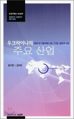 우크라이나의 주요산업