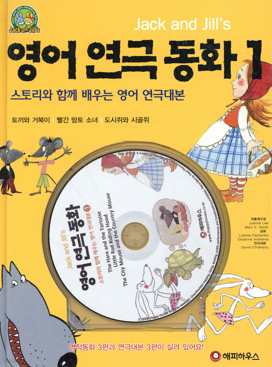 영어 연극 동화