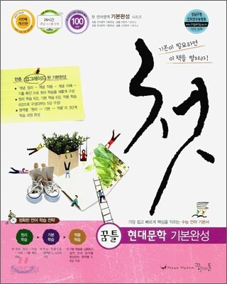 꿈틀 현대문학 기본완성 (2011년)