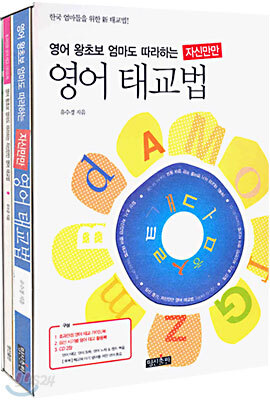 영어 왕초보 엄마도 따라하는 자신만만 영어 태교법
