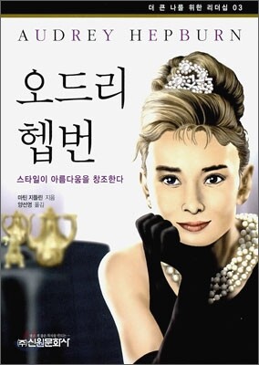오드리 헵번