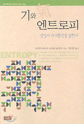 기와 엔트로피