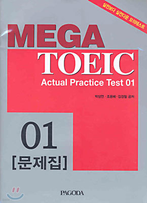 MEGA TOEIC Actual Practice Test 1