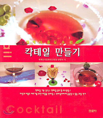 칵테일 만들기