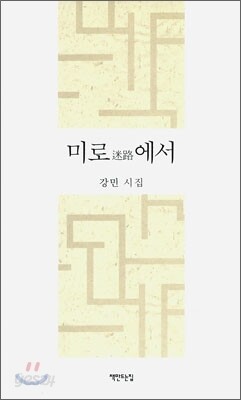 미로에서