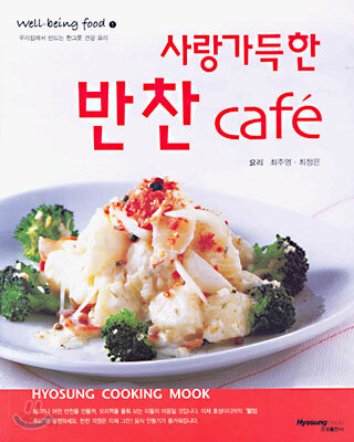 사랑 가득한 반찬 cafe