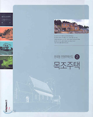 목조주택
