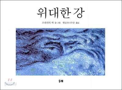 위대한 강
