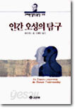 인간 오성의 탐구