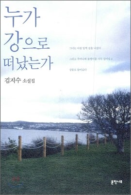 누가 강으로 떠났는가