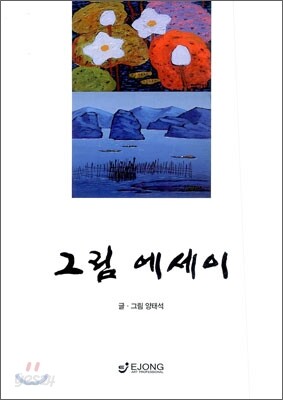 그림 에세이