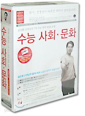 수능 사회 · 문화