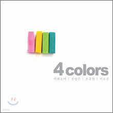 Various Artists (ȭ -  -  - ̼) - 4 Colors (2CD/̰)