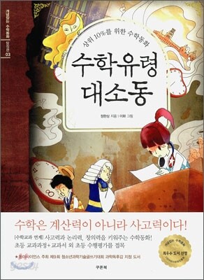수학 유령 대소동