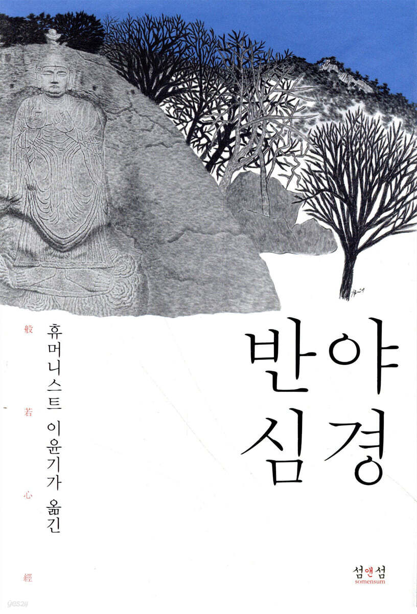 반야심경