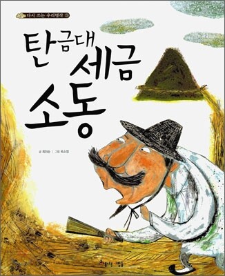 탄금대 세금 소동