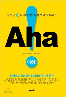 Aha! 아하!