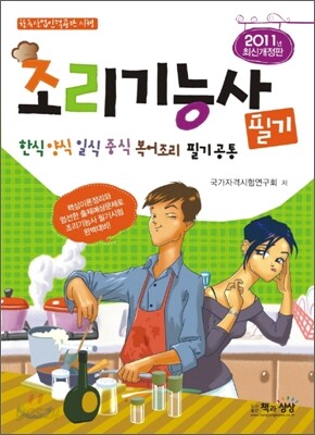 2011 조리 기능사 필기