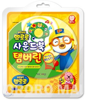 뽀롱뽀롱 뽀로로 사운드북 탬버린