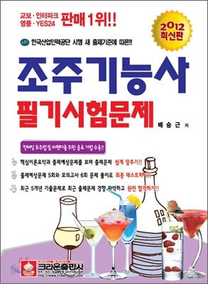 2012 조주 기능사 필기시험문제
