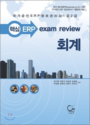 ٽ ERP exam review ȸ