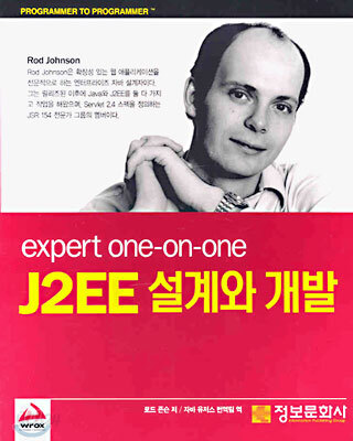 expert one-on-one J2EE 설계와 개발