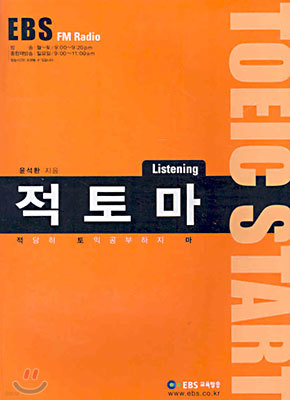 적토마 Listening