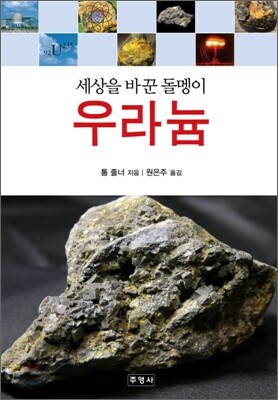 우라늄