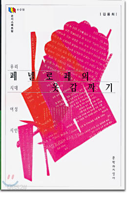 페넬로페의 옷감 짜기