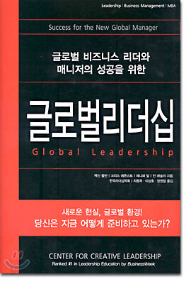 글로벌 리더십