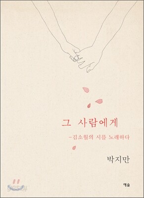 그 사람에게