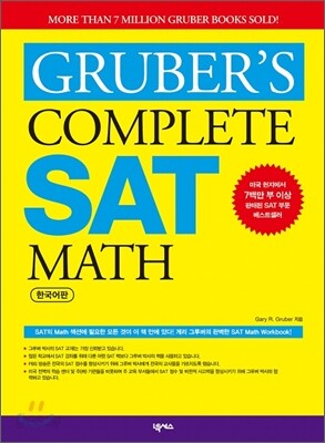 Gruber's Complete SAT Math 한국어판