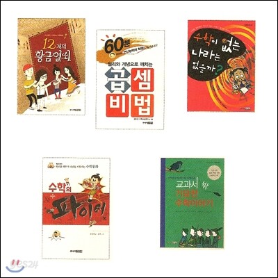 12개의황금열쇠 외(전5권)[품절]