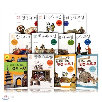 [웅진주니어] 마주보는 한국사교실 1-8권