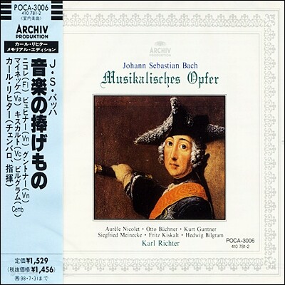바흐 : 음악의 헌정 - 칼 리히터