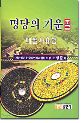 명당의 기운 (초급)