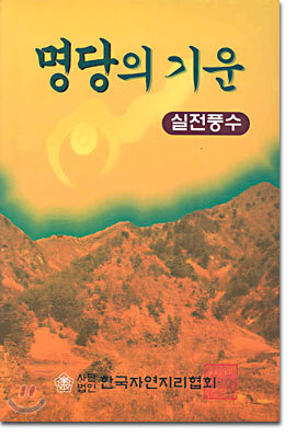 명당의 기운 (중급)