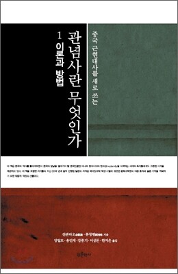 관념사란 무엇인가 1