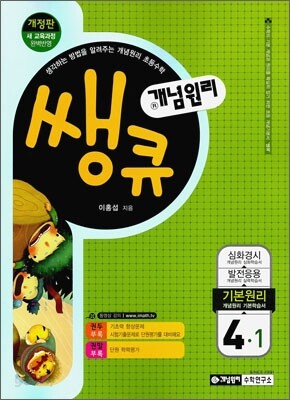 개념원리 쌩큐 기본원리 4-1 (2013년)