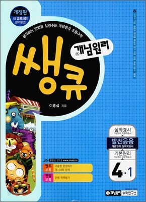 개념원리 쌩큐 발전응용 4-1 (2013년)